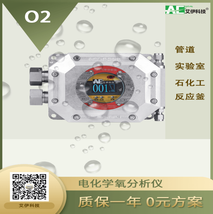 氧氣濃度在線監(jiān)測(cè)儀