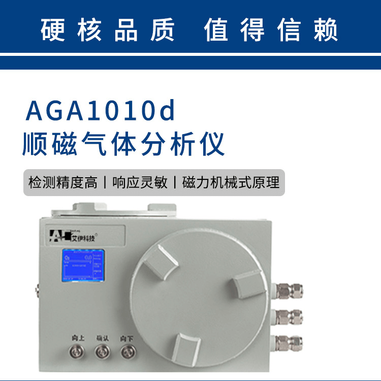 順磁式磁力機(jī)械氧分析儀