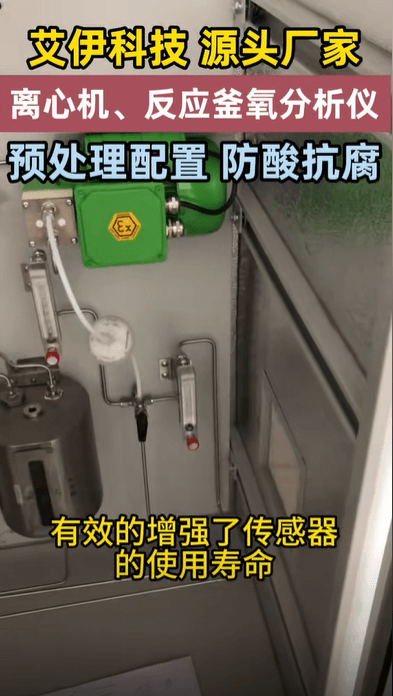 氣體預(yù)處理離心機(jī)氧氣濃度分析儀